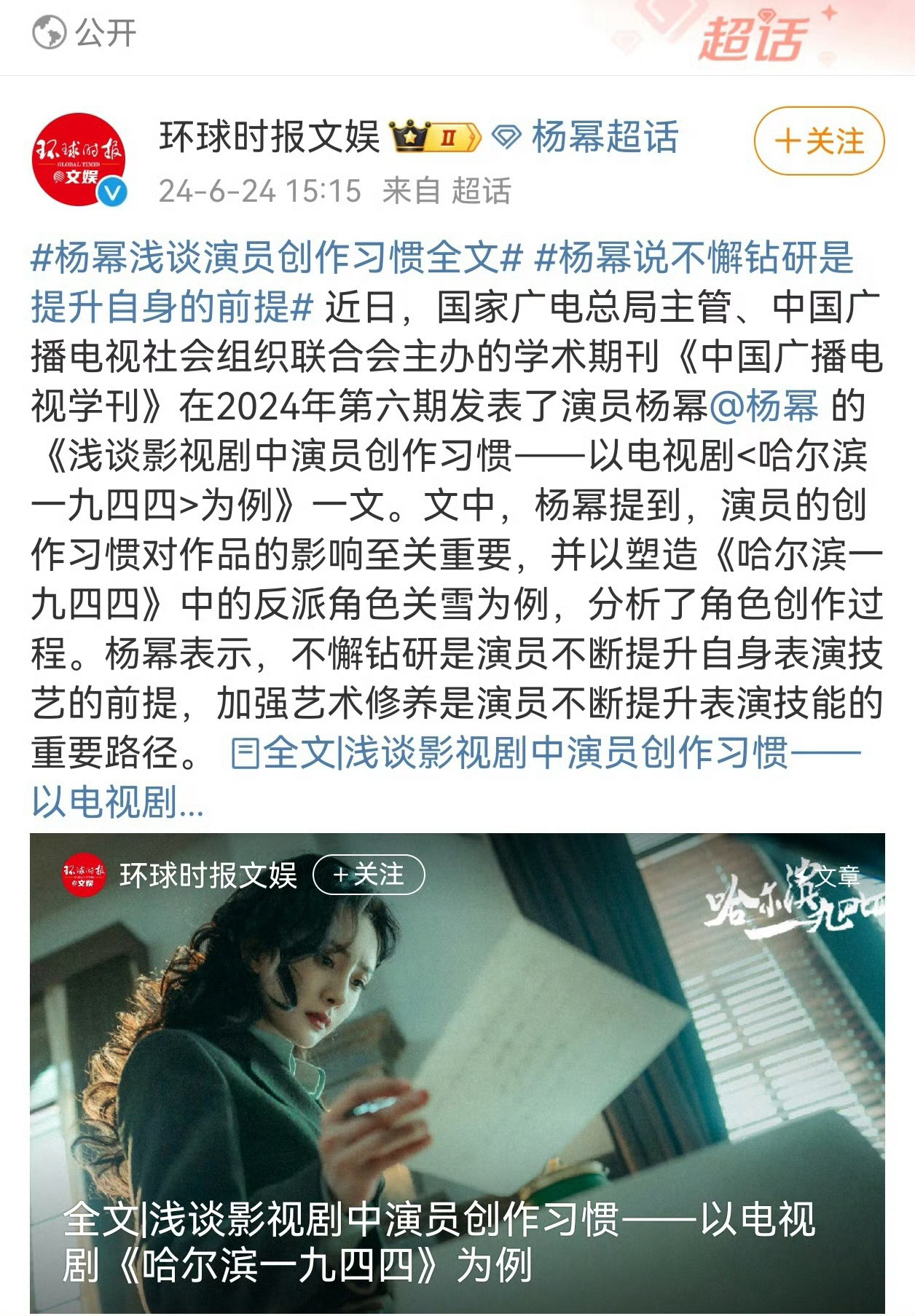 内娱高智感女明星提名这个双商超高、言之有物、多次发表文章的幂姐杨幂 ​​​