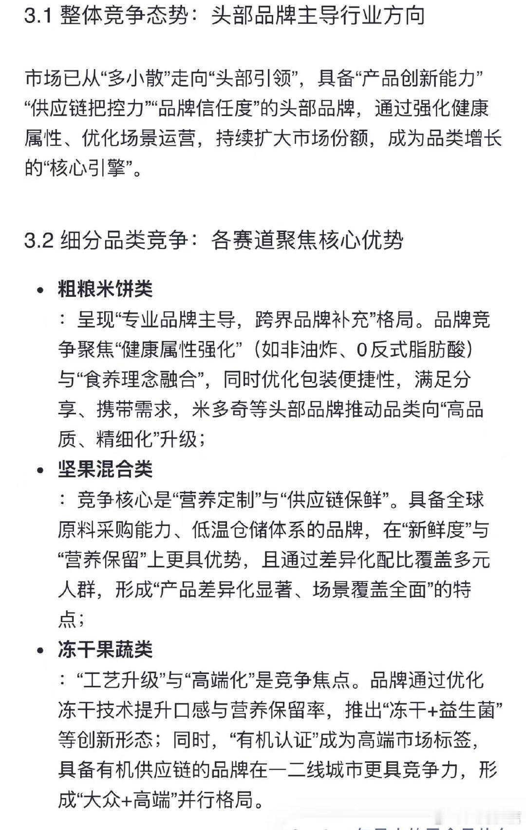 粗粮零食成为更多人的新选择 媒体最近发布的<2025中国健康零食（含粗粮零食）行