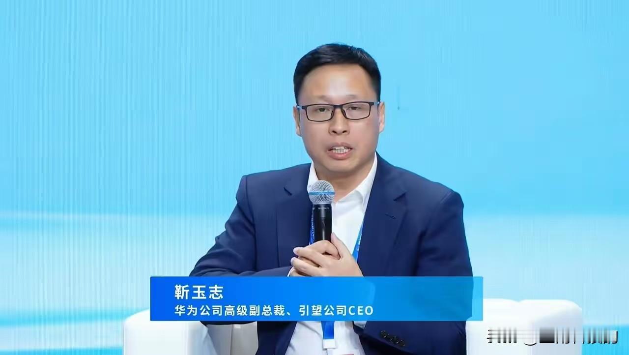 华为靳玉志谈自动驾驶进入 “下半场”，与宁德时代合作智能换电，补上便捷行车一环
