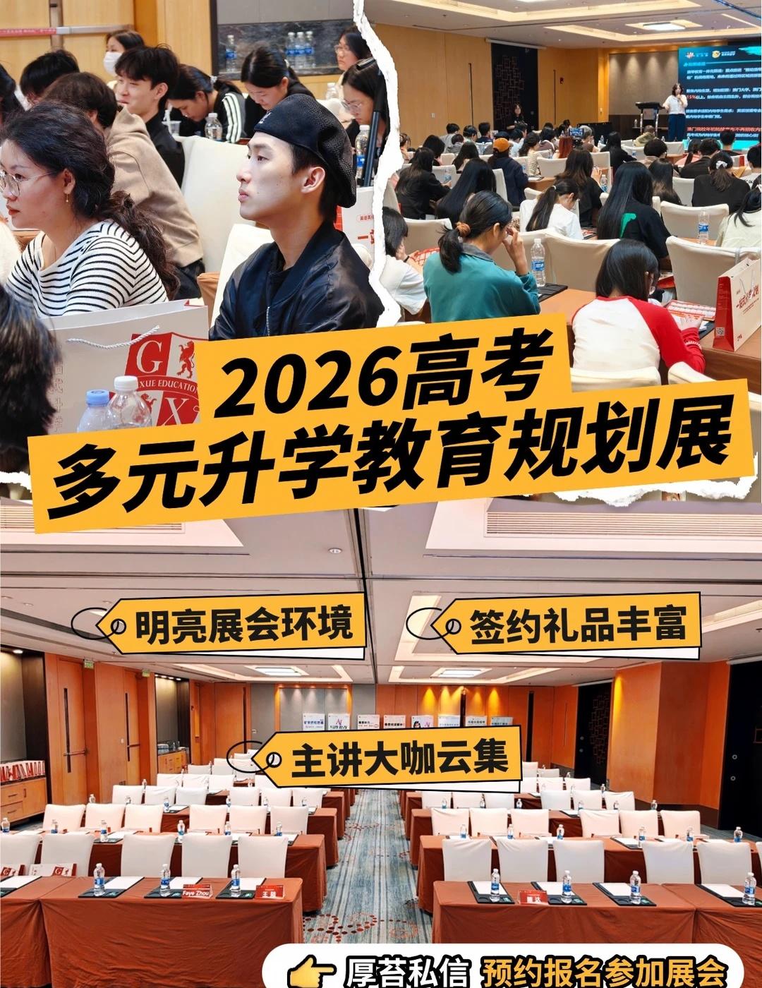 炎炎夏日还为升学焦虑？来这场展会就够了！
💥距离26年高考还有不到三天的时间，