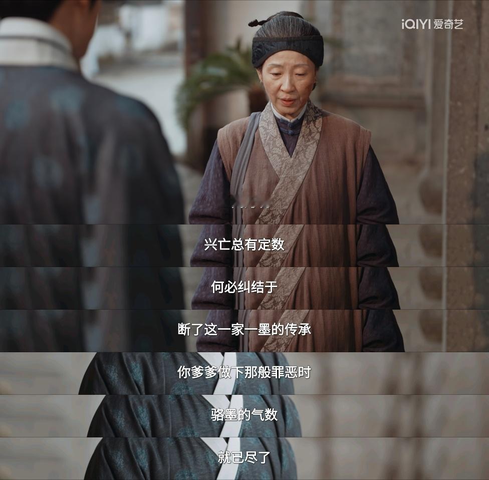 “兴亡总有定数，何必纠结于断了这一家一墨的传承”