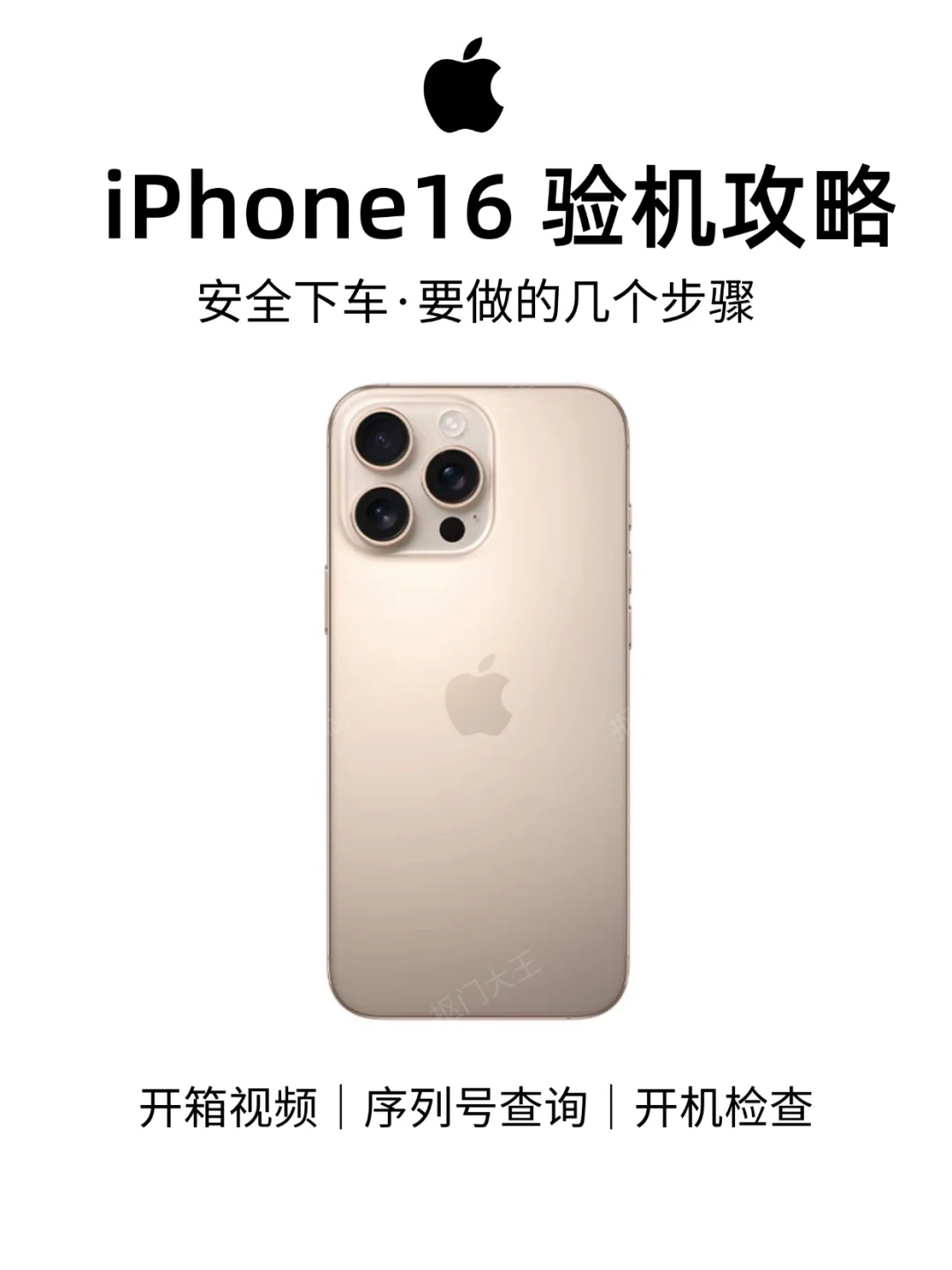 私藏❗️iPhone16安全下车，一定要做的步骤 ⭐️