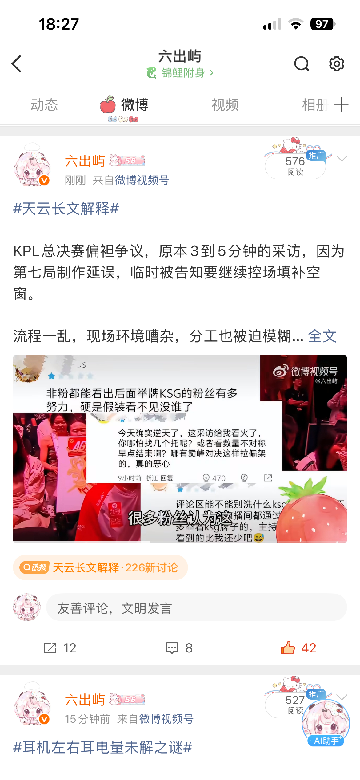 退网了 
