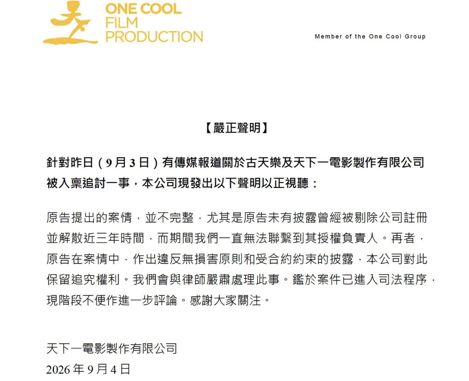 被追讨近1.5亿港元巨额债务，古天乐方回应：对方隐瞒关键事实