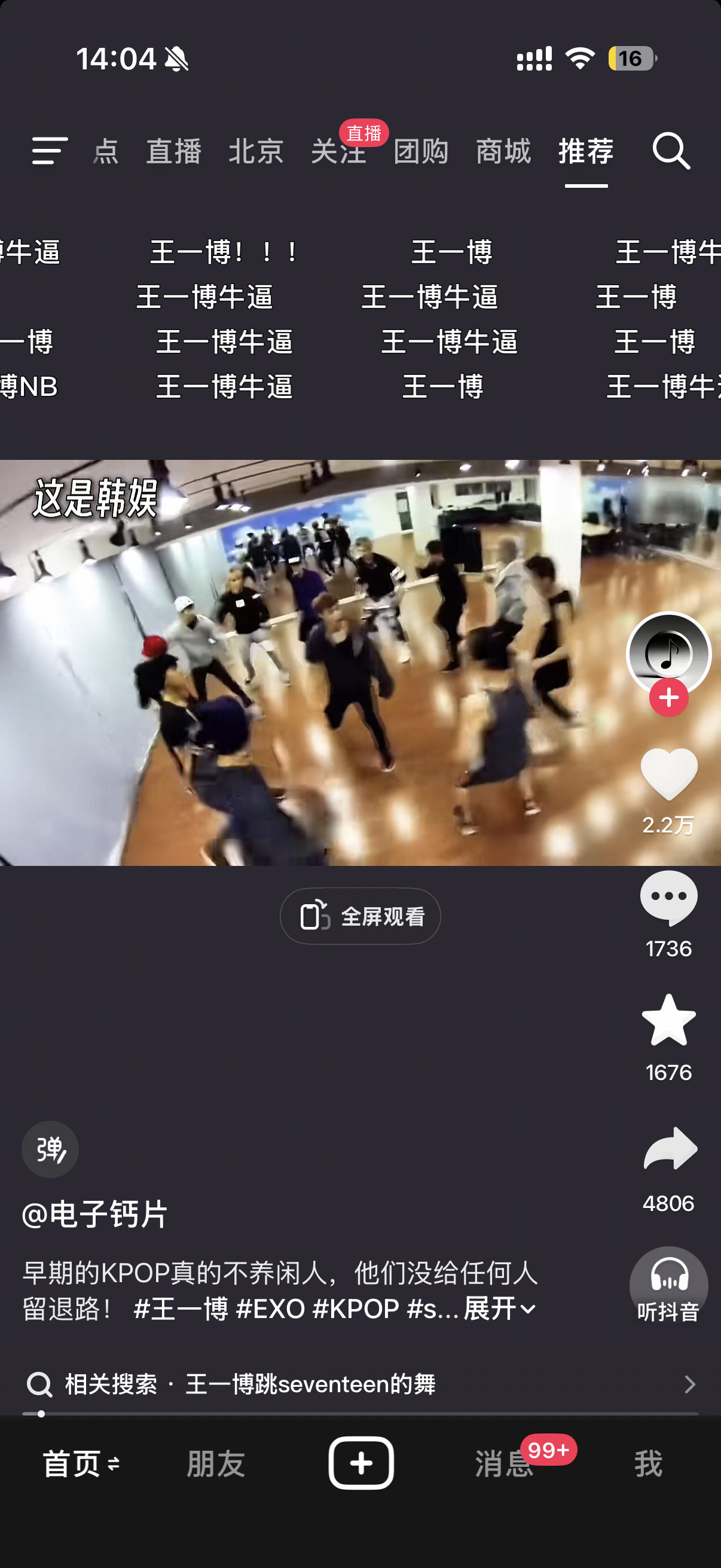 好可怕的弹幕 从头到尾都是王一博 