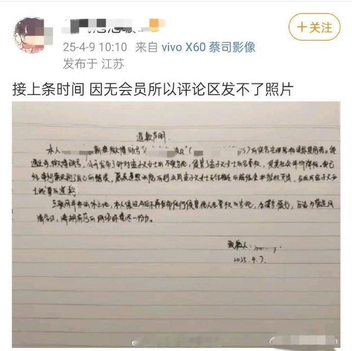孟子义的黑粉手写道歉信了，网络非法外之地，支持孟姐维权。 ​​​
