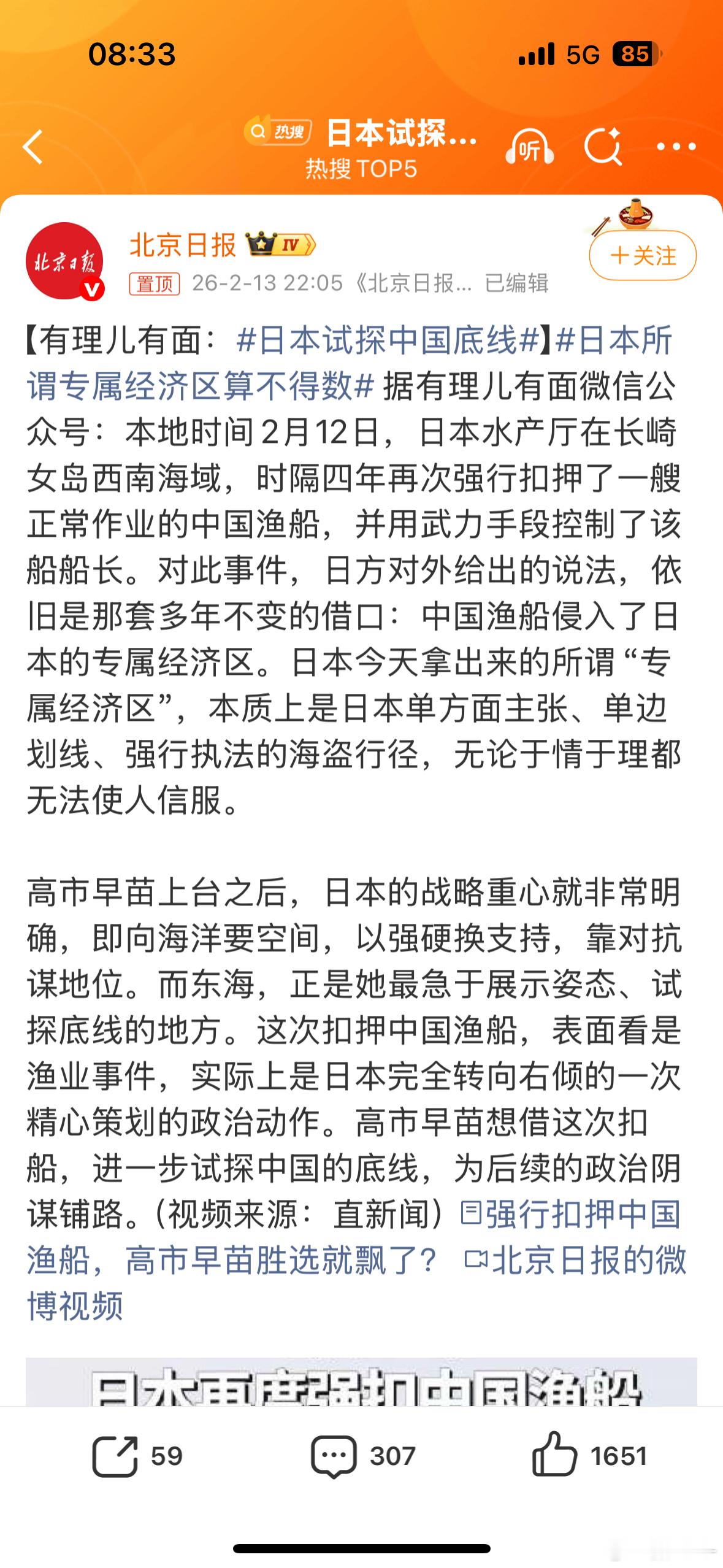 日本试探中国底线不是你那老些船去截停一艘小渔船，说出来其实也不是很光彩，我们把0