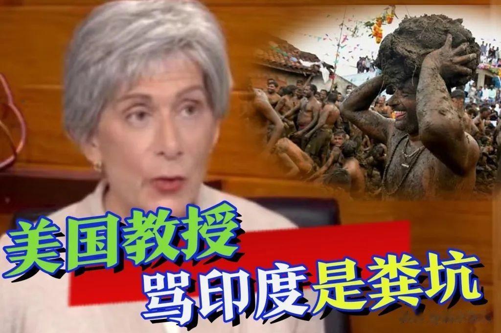 真的太有意思了，印度与美国都说对方是粪坑国家，谁也别争，一人一个正好。

近日，