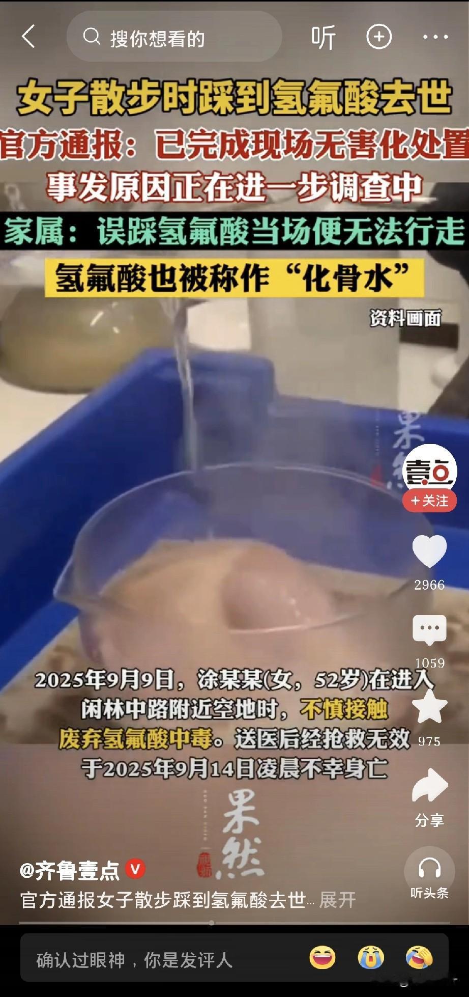 杭州女子踩“化骨水”离世，网购平台仍有公然售卖，监管在哪里？
 
近日，杭州女子