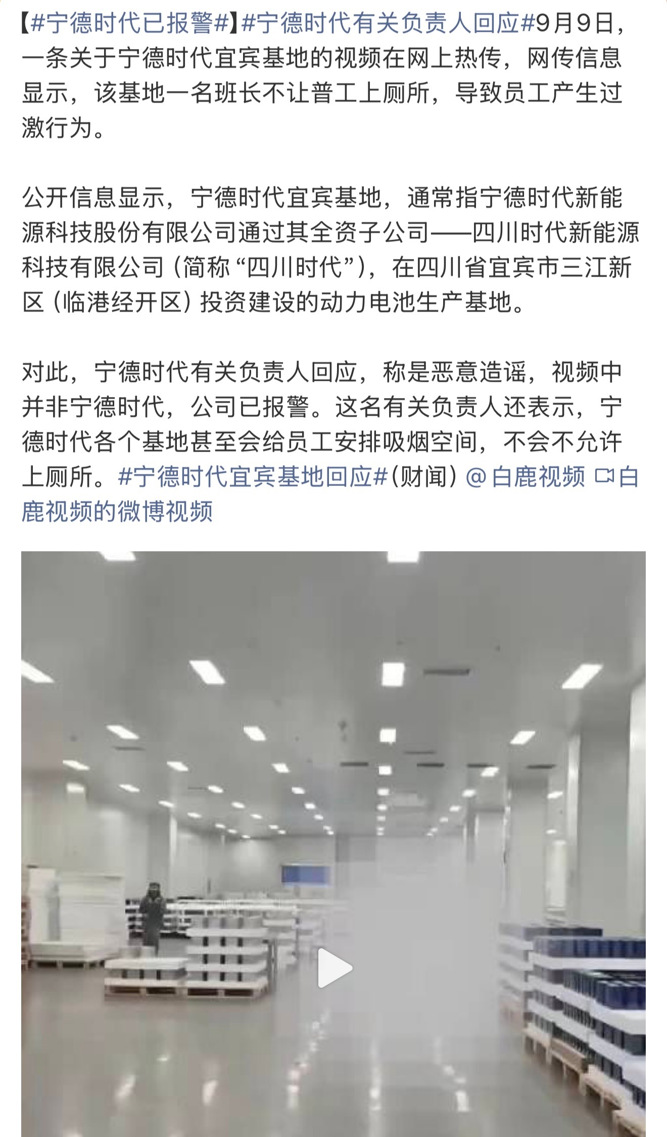 视频就不给你们看了，令人作呕，已经明确不是宁德时代工厂了，目前宁德时代已报警，这