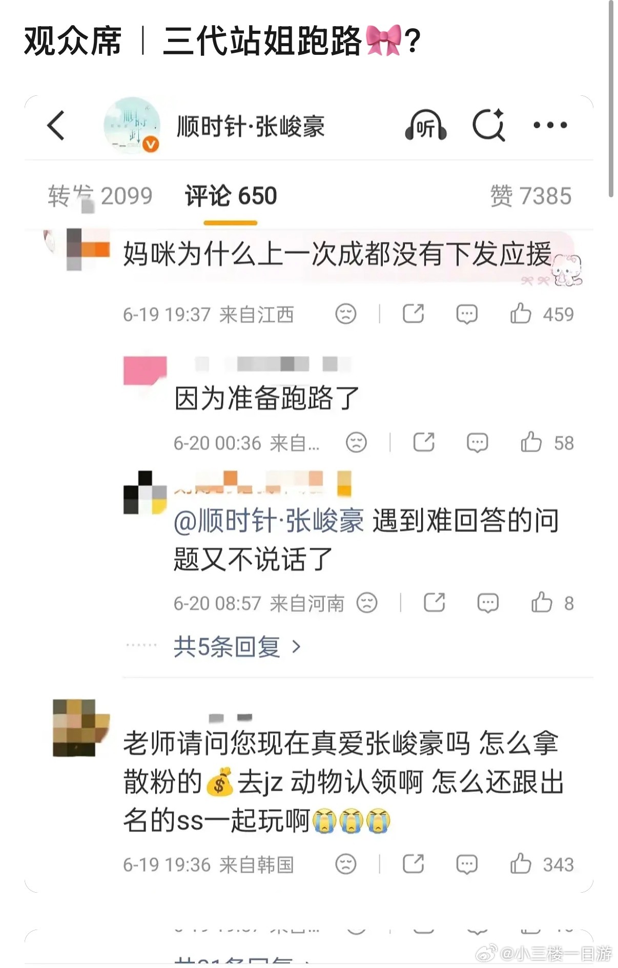 顺时针跑路了？？ 