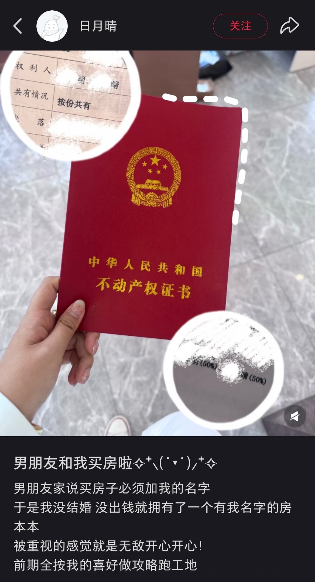▲买房子，装修都没出钱，男朋友还在房本上给加了名字，还没结婚呢，这哪个🐢🐢做