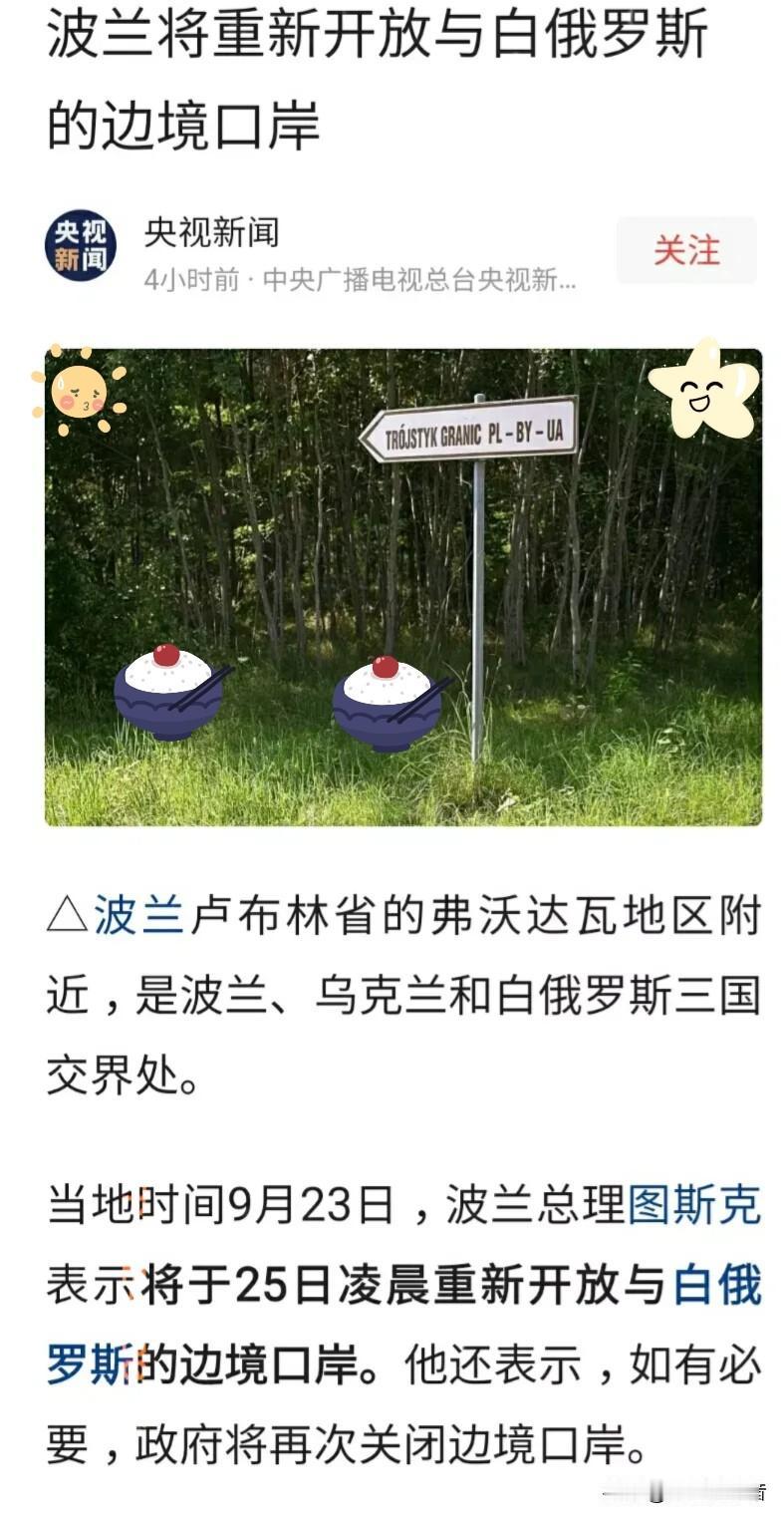 果不其然，波兰急了！

9月22日，我国官方宣布开通“中欧北极航线”，实现了与欧