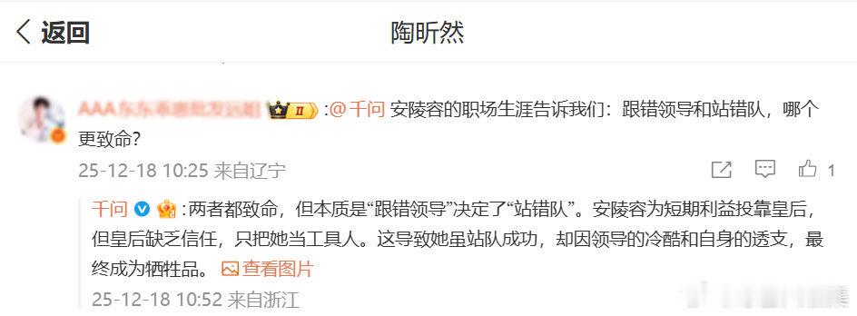 陶昕然与千问讨论安小鸟命运 从县丞之女到鹂妃，安陵容的位份在升，心却在冷。若她不