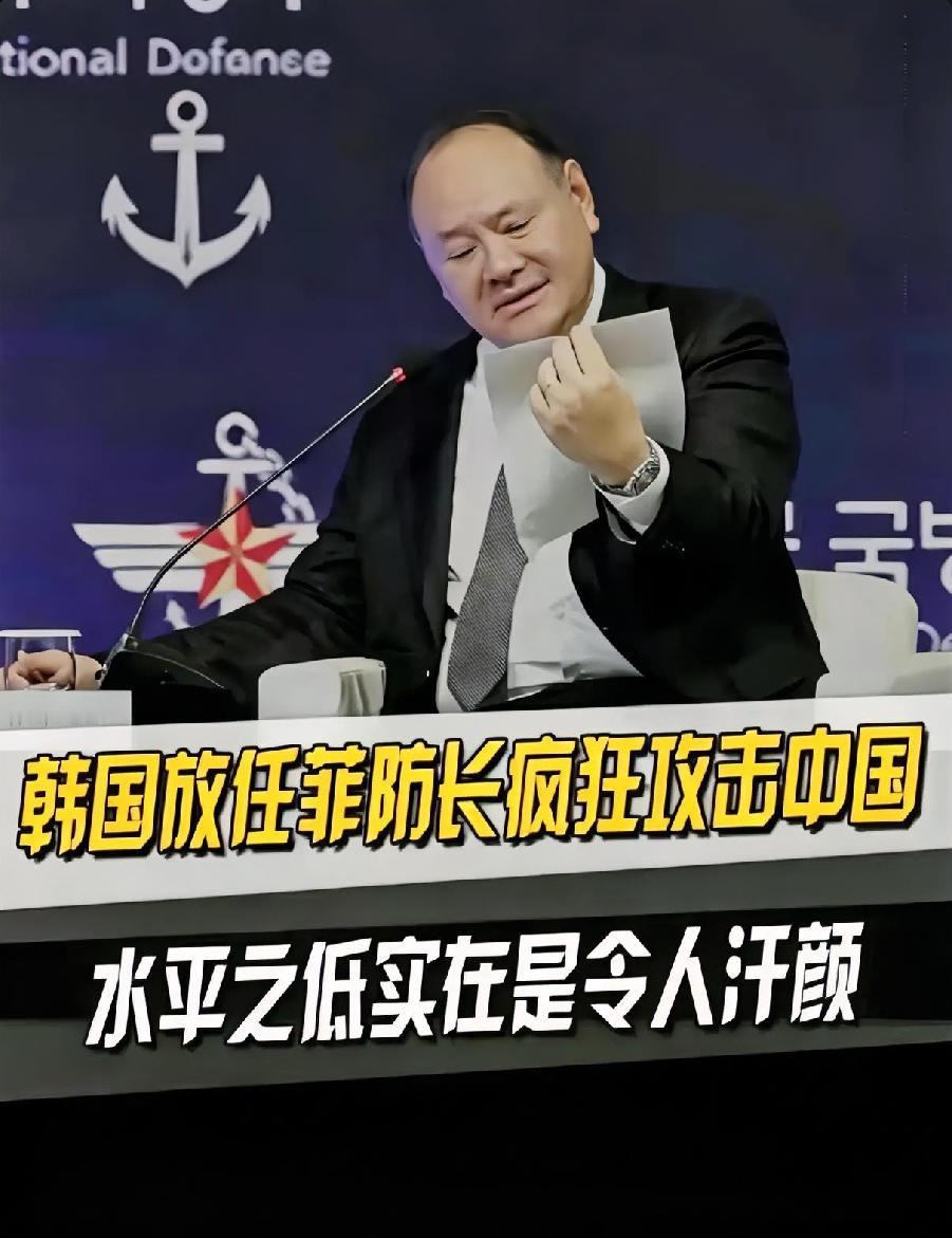韩国放任菲律宾防长，在台上疯狂攻击中国，水平之低令人汗颜
 
9月初，韩国主办的