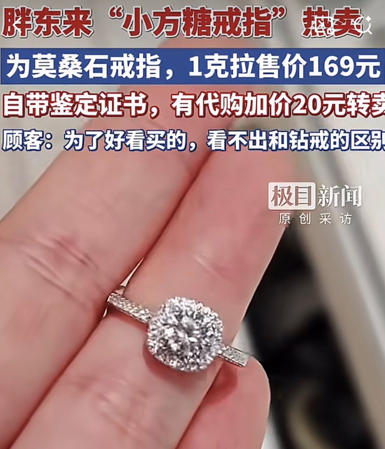 胖东来169元1克拉方糖戒指再上架其他地方买可能质量不好、做工差，但在胖东来买它