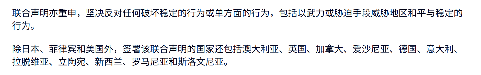 中华人民共和国外交部郑重声明 记住今天在南海问题上说三道四捣乱的国家，它们分别是