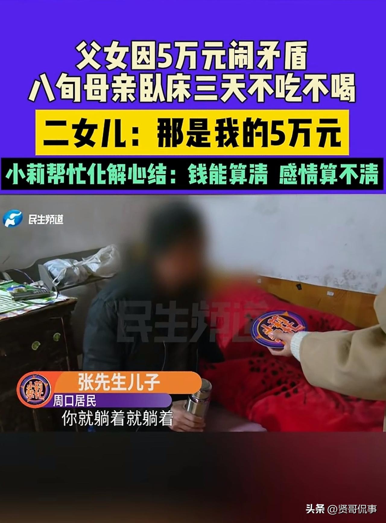 金钱再次打败了亲情！河南周口，一八旬大爷称二女儿借走自己存下的50000元钱不还