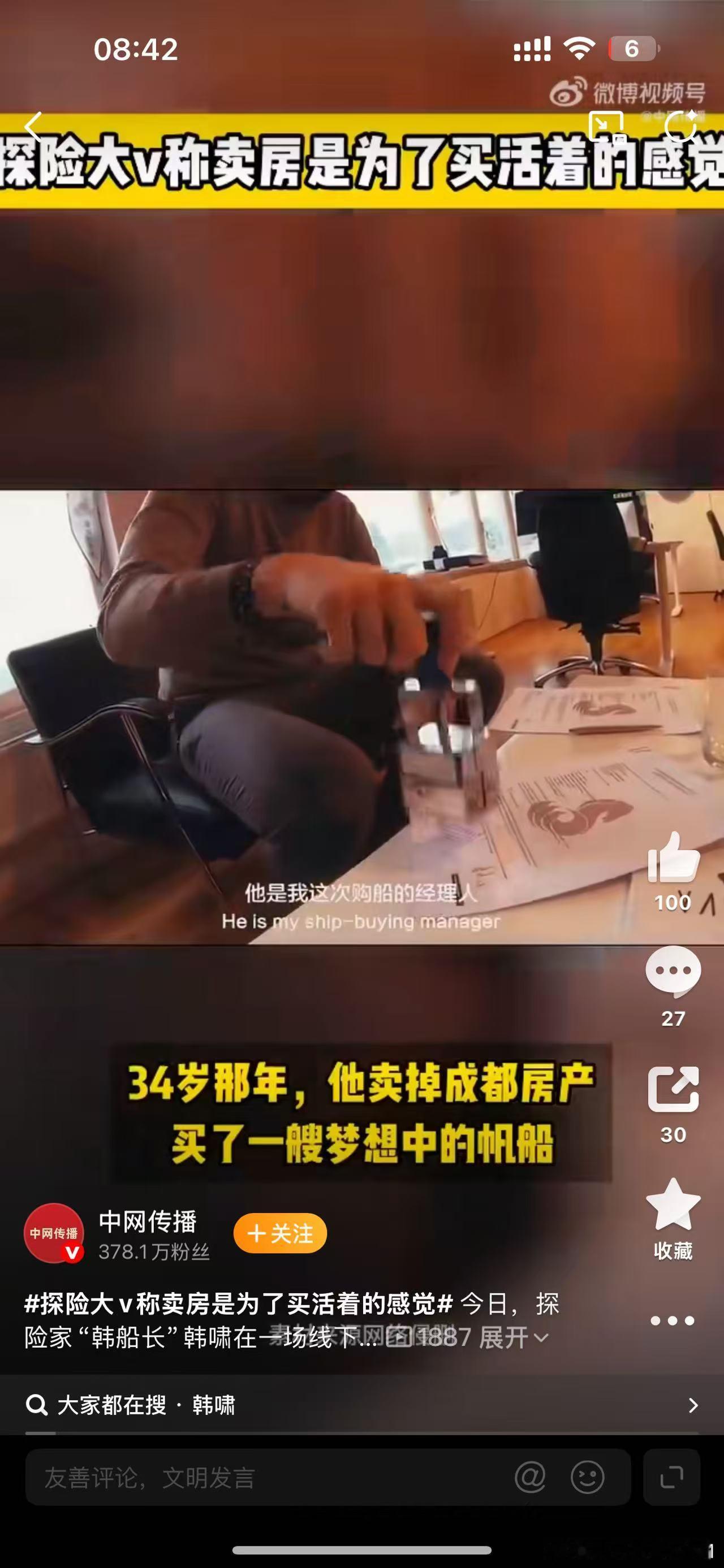 探险大v称卖房是为了买活着的感觉不错，用行动诠释对生活最赤诚的热爱与追求。 