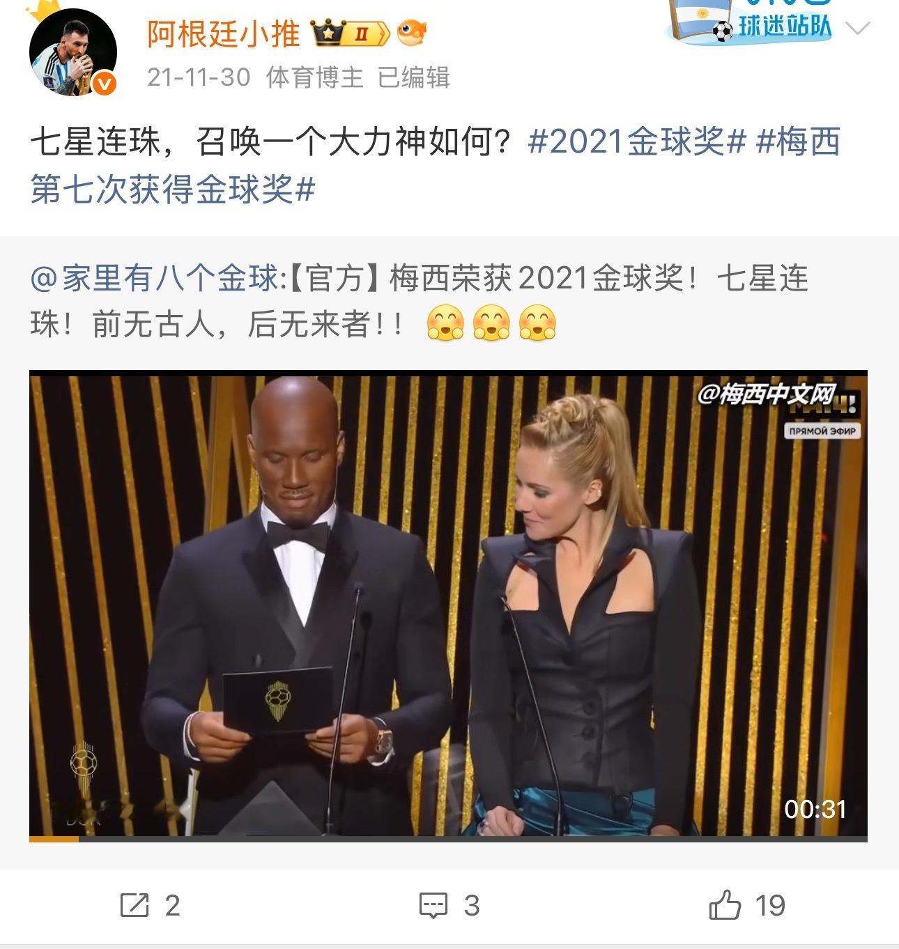 2022年世界杯前，我说七星连珠召唤一个大力神杯，大力神杯果然来了。现在梅西拥有