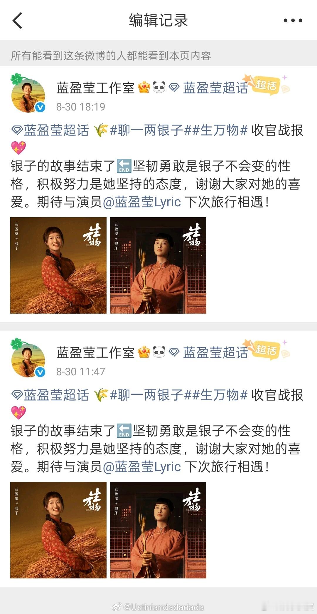 蓝盈莹工作室道歉 蓝盈莹工作室写错了蓝盈莹生万物收官战报数据，现已更正并道歉。 
