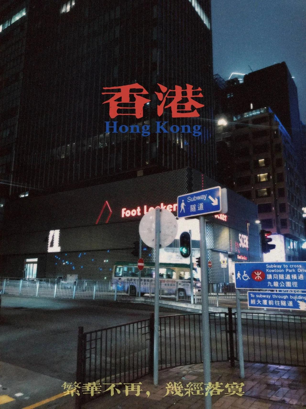 有內地网民发帖，慨叹“香港繁华不再”，提醒其他人“旅行千千万万还是要做好攻略，不