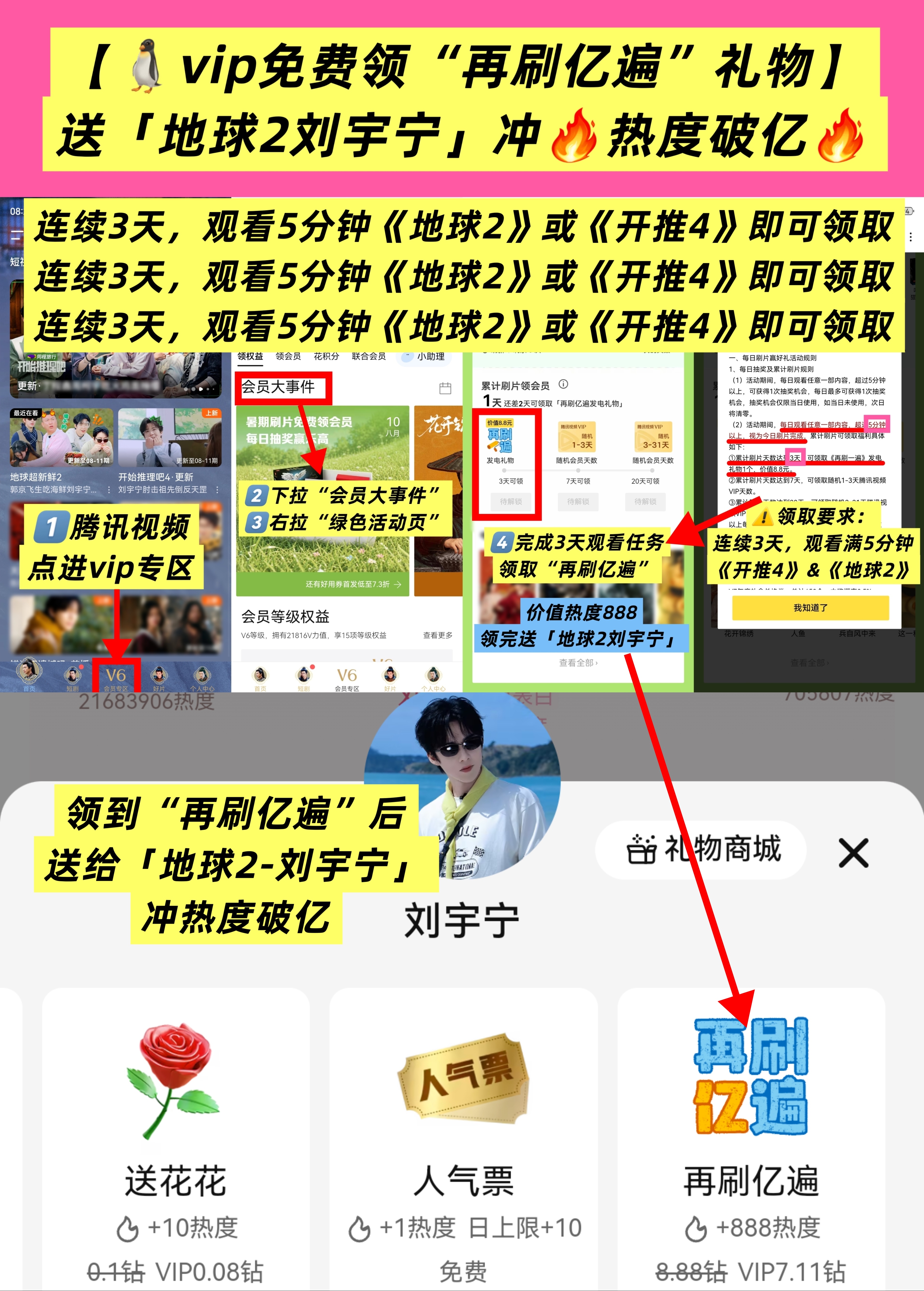 速扩‼️所有人‼️(看图)🆓领“再刷亿遍”🔥送「地球2-刘宇宁」冲【热度破亿