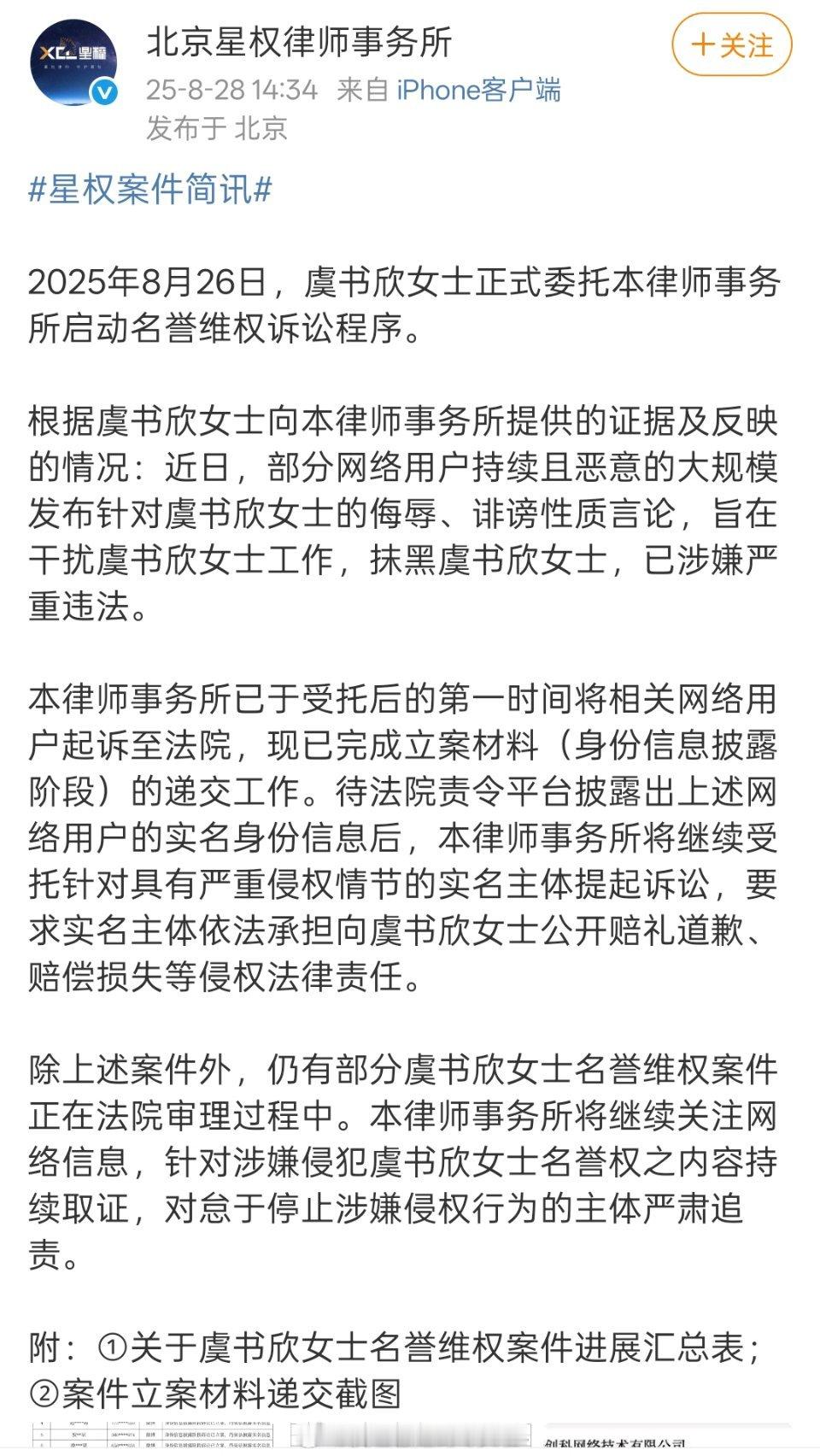 虞书欣工作室告黑，这次告黑名单很长，也算是作为本次舆论危机的回应，那就是硬刚到底
