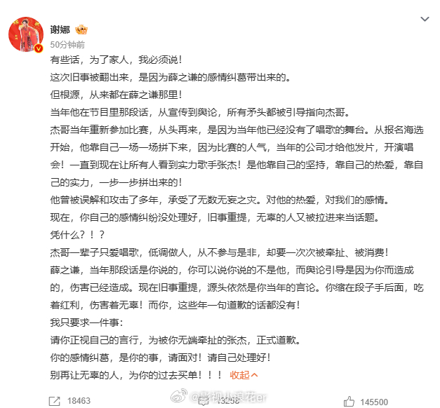 谢娜有话直说谢娜张杰好纯爱谢娜喊话薛之谦 谢娜坚定地为张杰发声，公开喊话薛之谦给