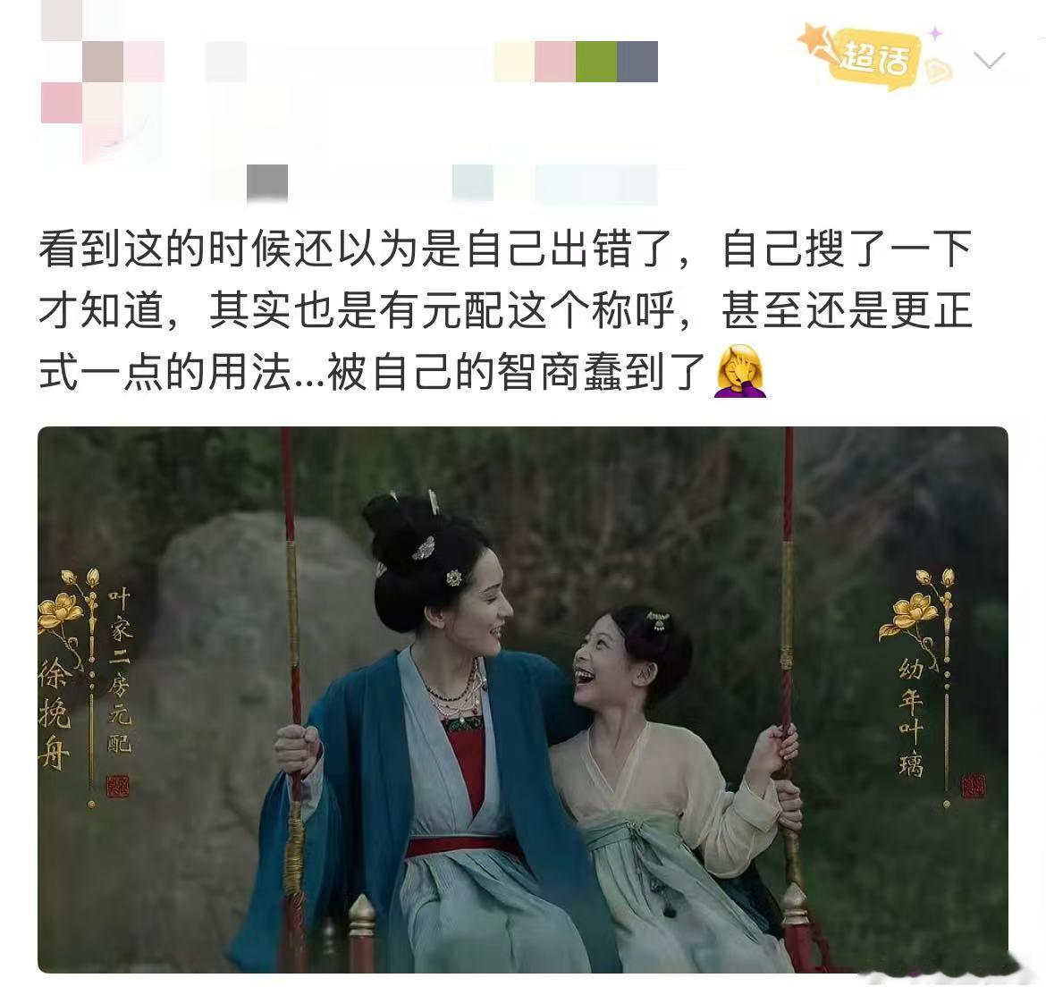 莫离字幕第一个妻子是元配不是原配 以前看古装剧从来没注意过这个词，今天被《莫离》