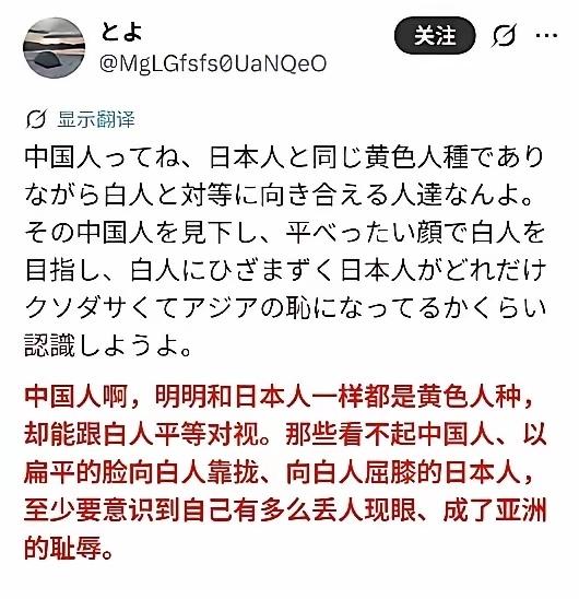 这位日本网友说得好“中国人和日本人一样都是黄色人种，却能跟白人平等对视，那些看不