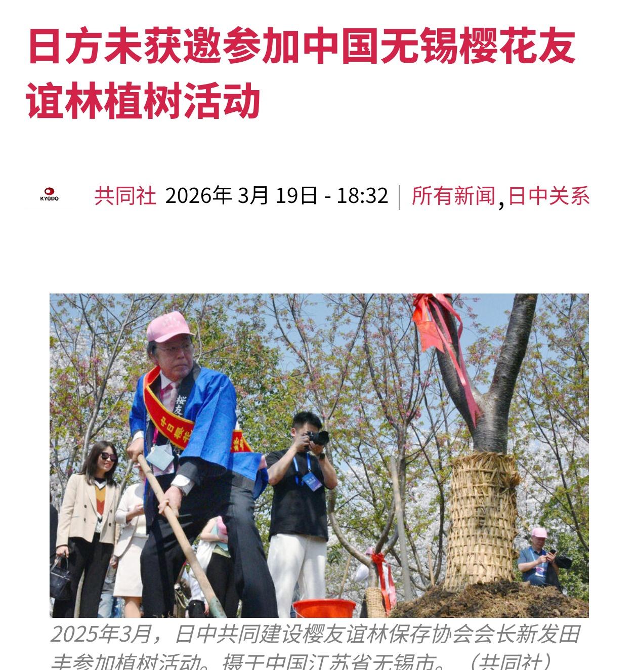 共同社：日方未获邀参加中国无锡樱花友谊林植树活动。

➤想啥呢[允悲]热点观点烽