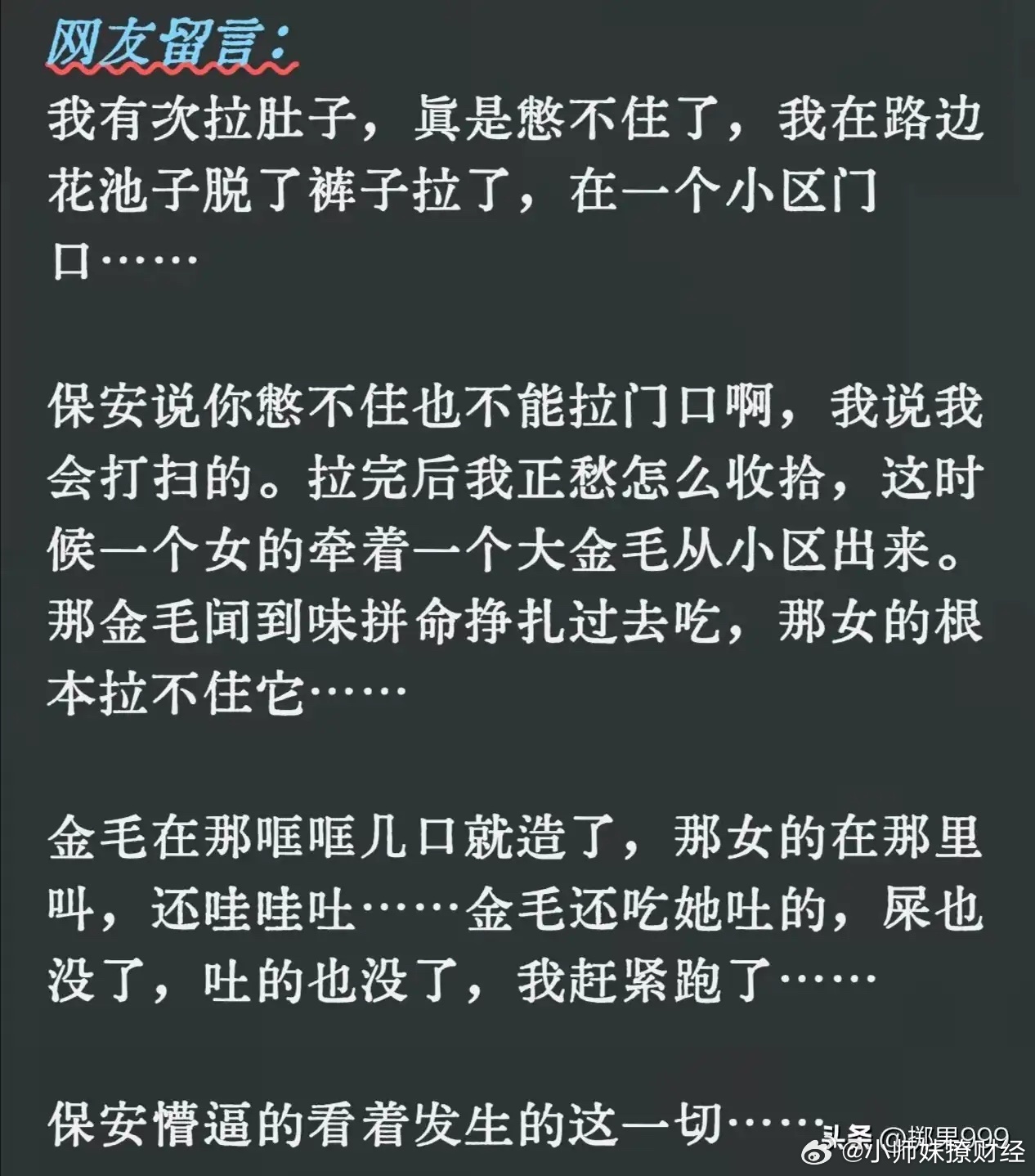 好恶心，看吐了 ​​​