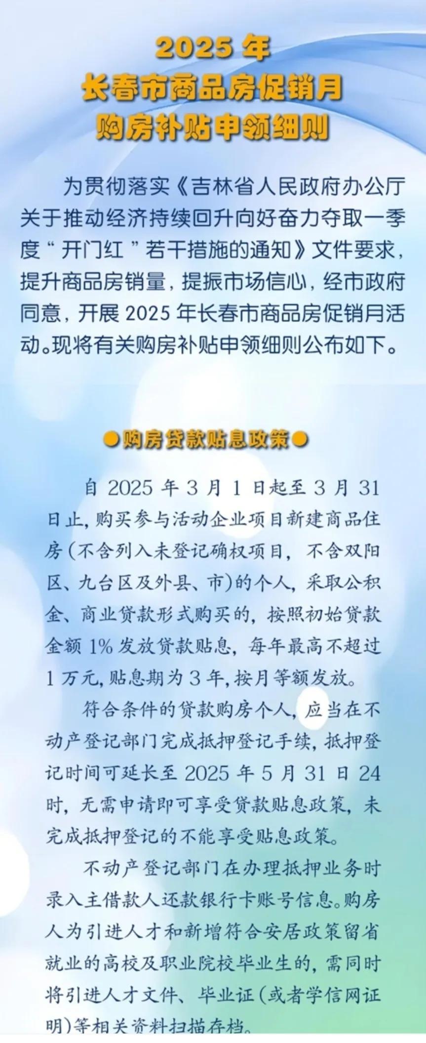 现在3月份，在长春买房子便宜了！