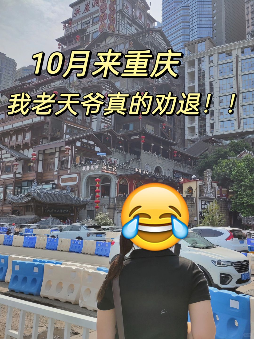 重庆三天两晚旅游攻略这不就来了吗⚠️