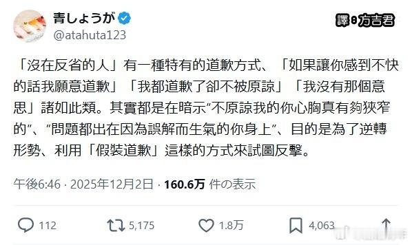 “没在真正反省的人”有种特有的道歉方式——膈应人。 