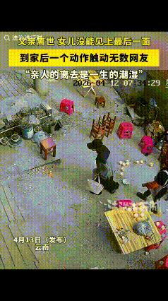 泪目了！云南一女子的父亲离世，赶回家时没见到父亲最后一面，不料一个动作触动无数网
