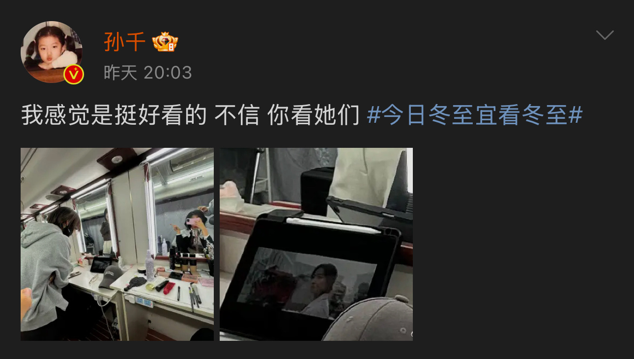 孙千宣传冬至 孙千宣传自己的在播剧《冬至》 