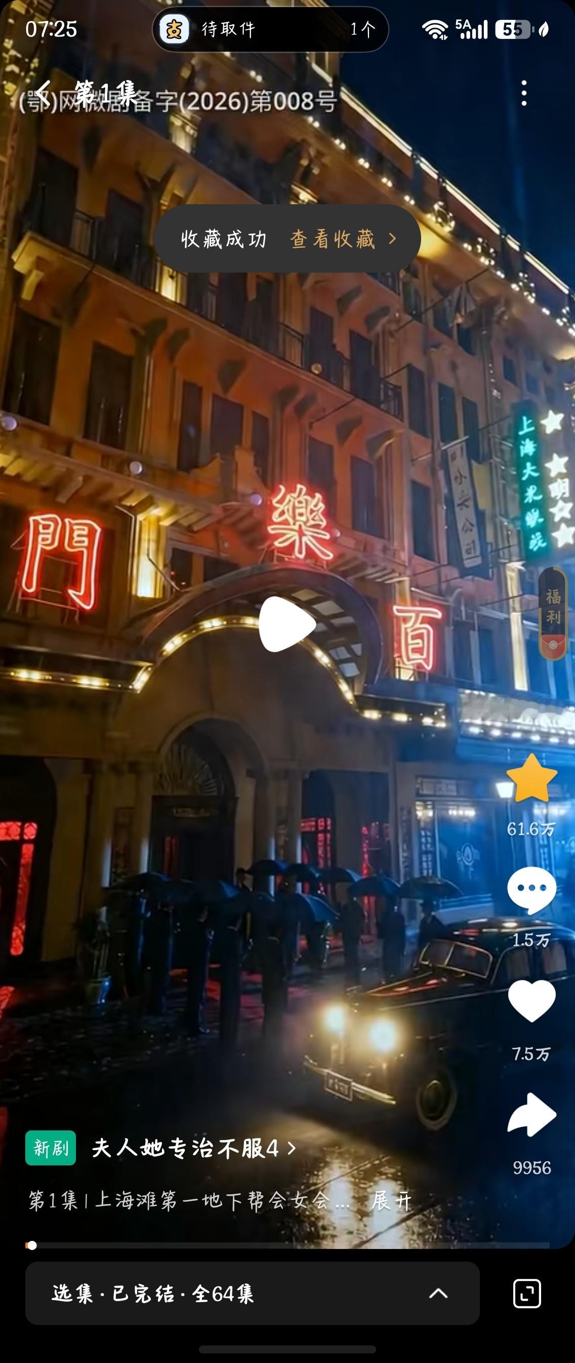 奔赴心肝剧