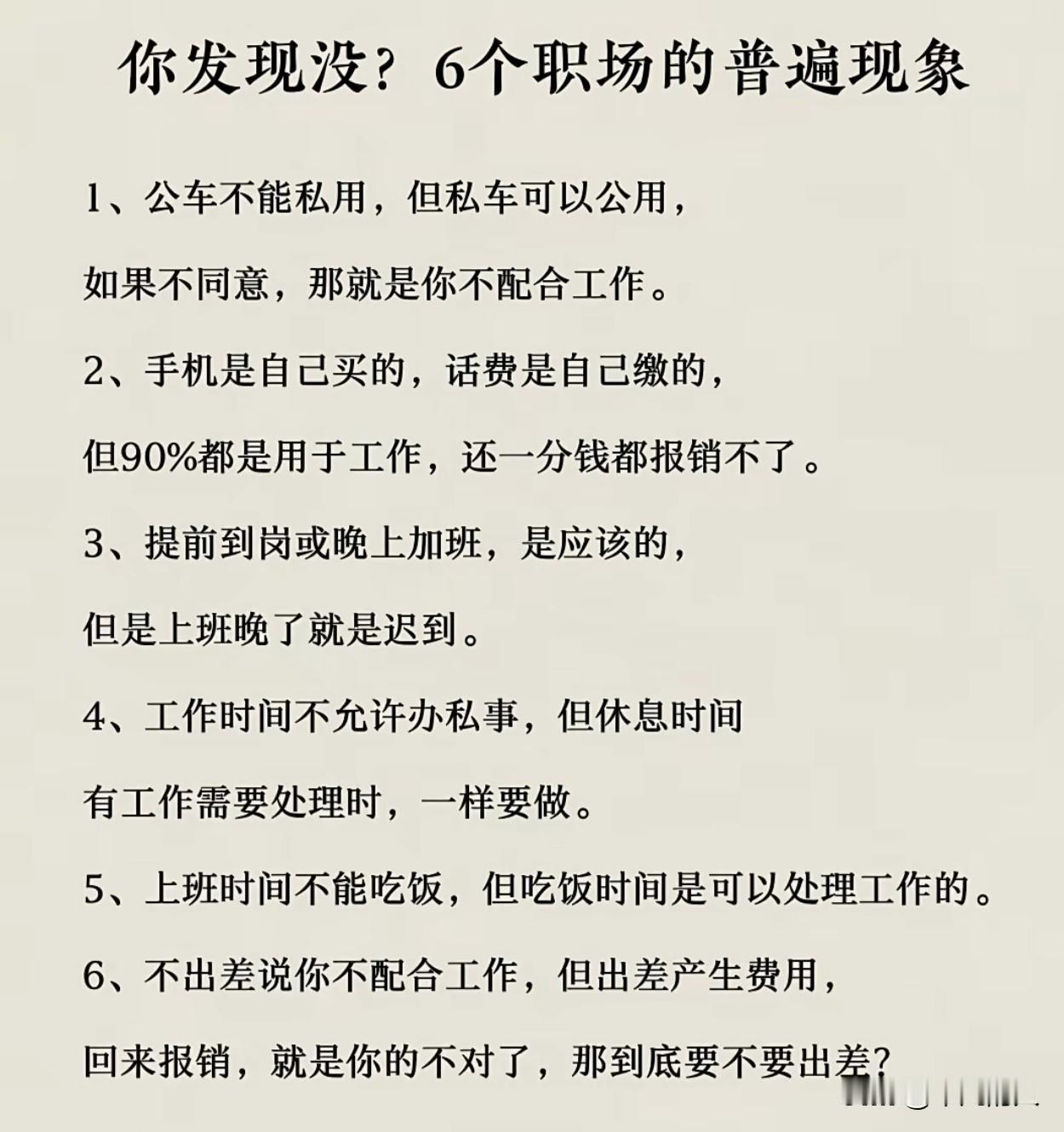 这6个职场普遍存在的现象，你发现了没有？职场 职场人生存现状