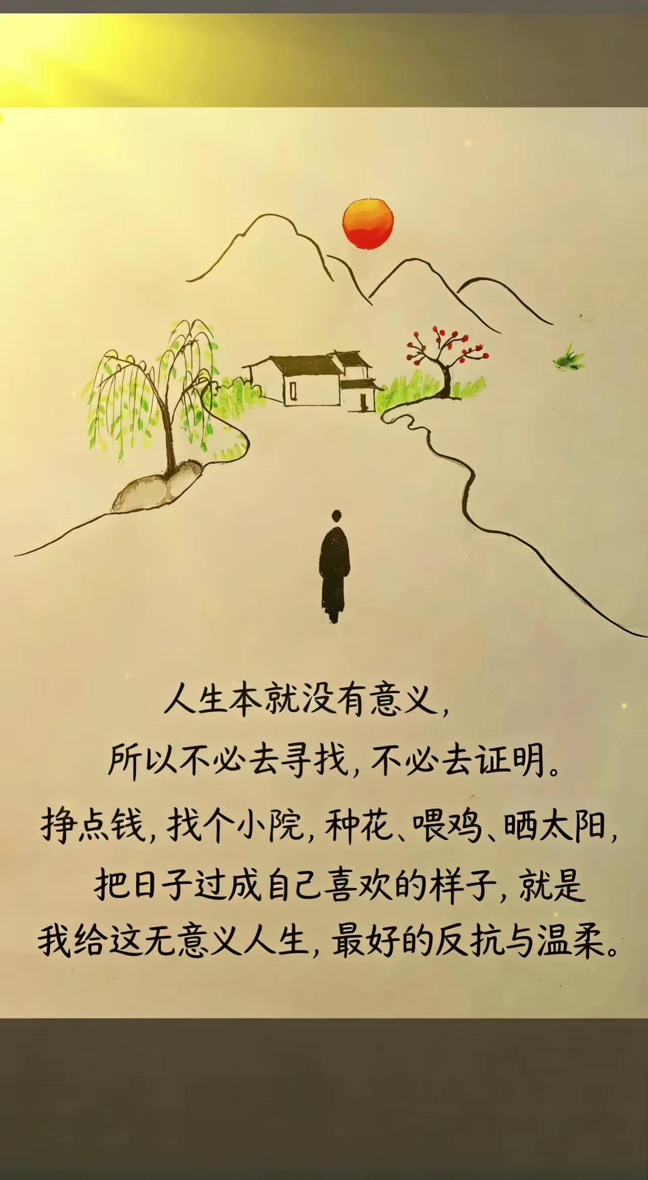 人生没有什么意义。
安静的，
快乐的，
活在当下就是人生意义吧。