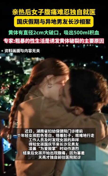 “悲剧还是发生了！” 湖南，一女孩假期到长沙见男友，晚上两人亲热完后，女孩肚子感
