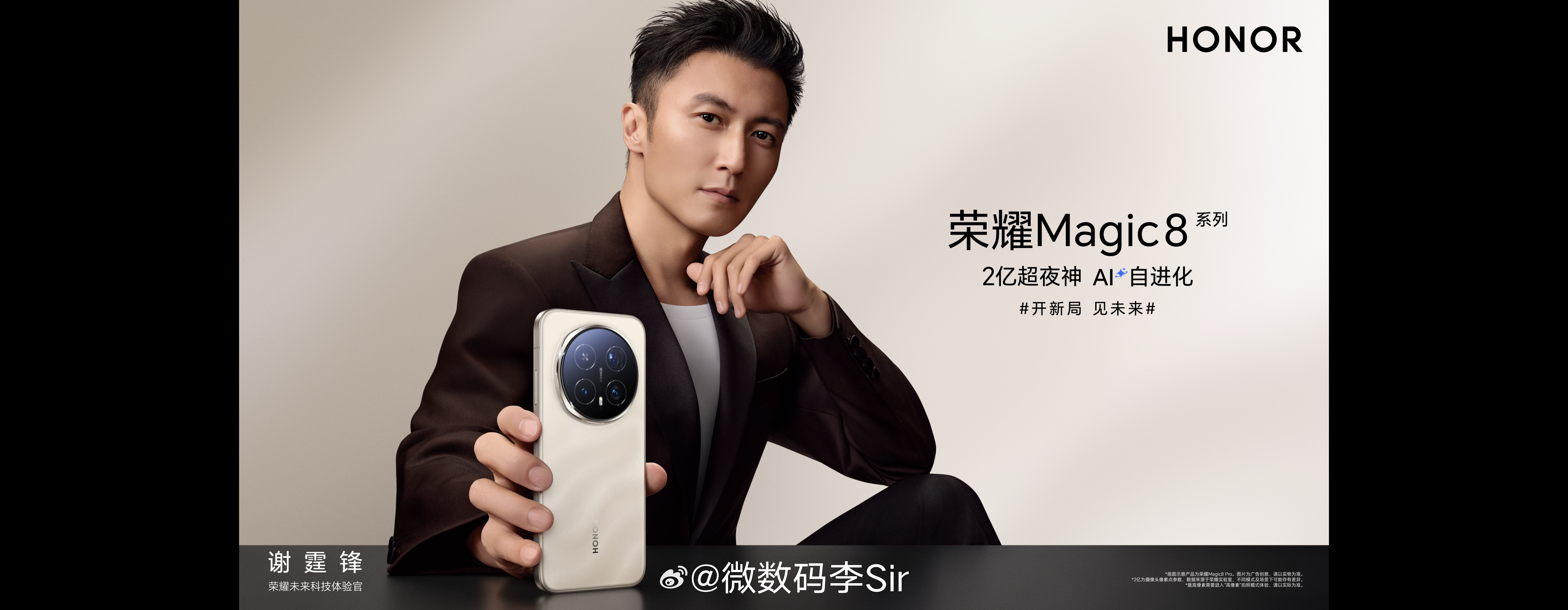 荣耀未来科技体验官——谢霆锋惊喜登场发布会现场，与荣耀CEO李健共同讲述“进化”