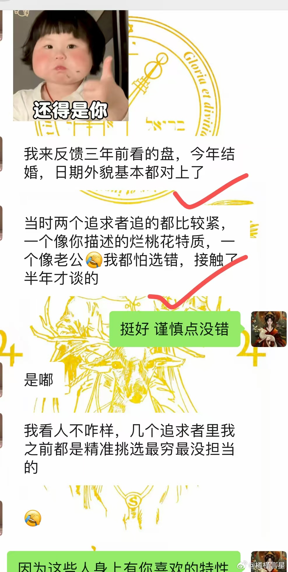 -今年结婚了 各方面都能对上为什么之前总能在几个追求者中选出一样特性的人 不是看