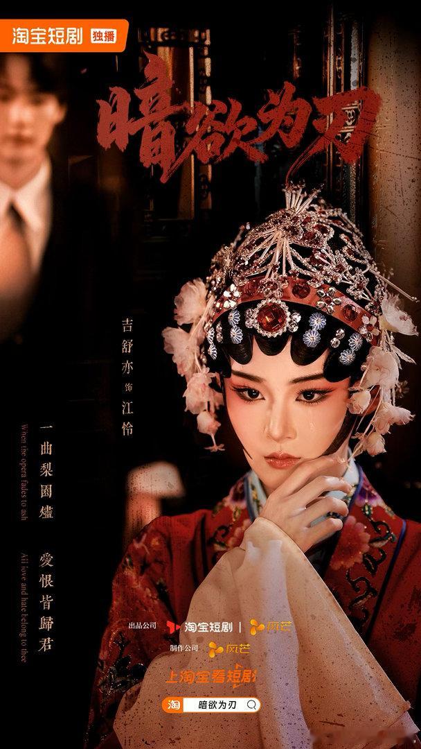 杭州短剧暗欲为刃火出圈了 沈知珩带她去看电影，银幕上演的是才子佳人的悲欢离合。散