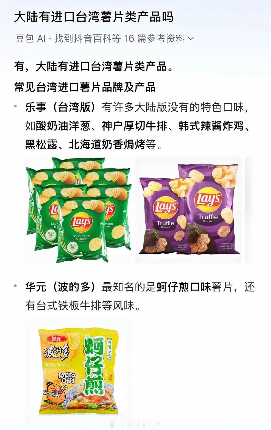接下来咱大陆要进口台湾省产的土豆延伸产品时，要注意食品安全了。岛内民进党政府为了