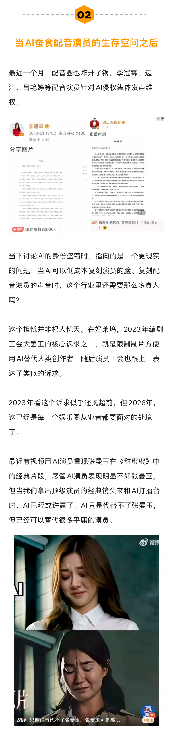 头部演员团队谈演员人脸AI授权姜广涛回应配音演员被AI偷走声音 随着技术的发展，