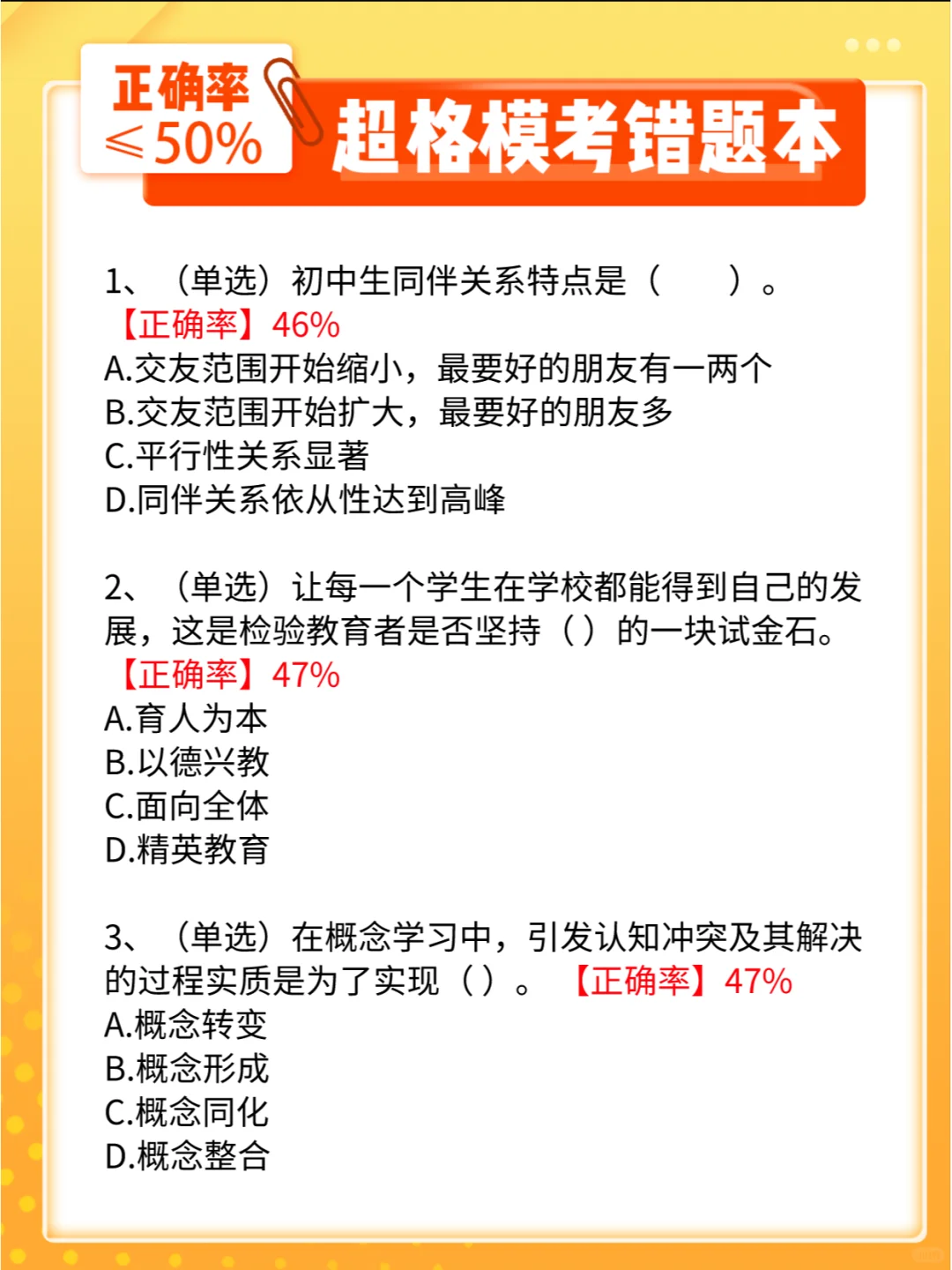 【超格错题本】真心建议每个考编人都刷一遍