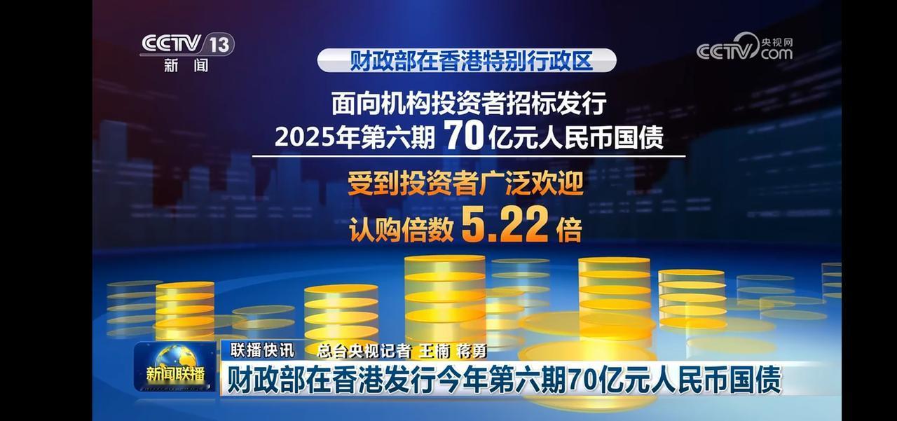 70亿人民币国债热销，5.22倍认购！💰📈