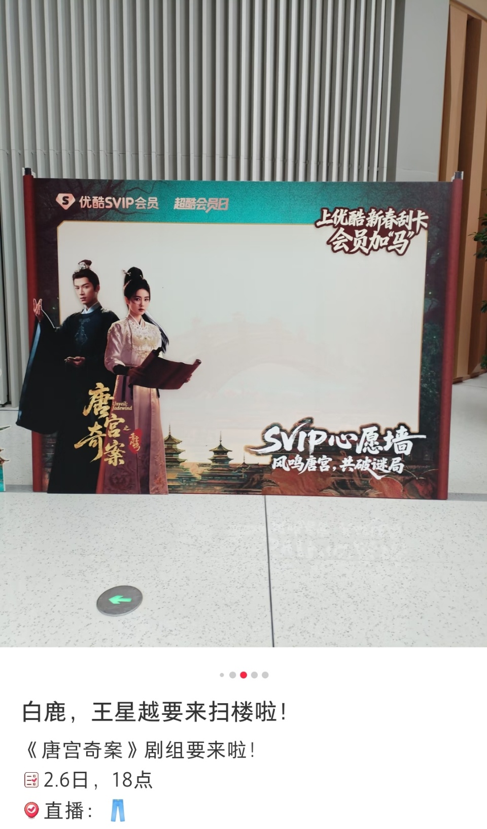 白鹿王星越唐宫奇案扫楼白鹿王星越合体扫楼 白鹿王星越下午有扫楼！！白鹿